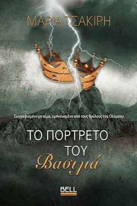 ΤΟ ΠΟΡΤΡΕΤ …