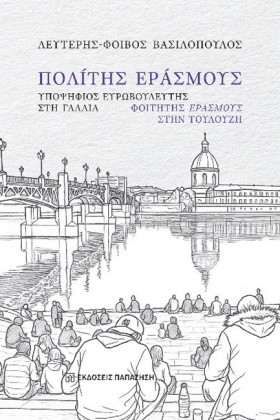 ΠΟΛΙΤΗΣ ΕΡ …