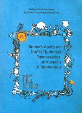 ΒΑΣΙΚΕΣ ΑΡ &hellip;