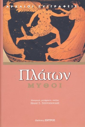 ΠΛΑΤΩΝ ΜΥΘ &hellip;