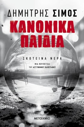 ΚΑΝΟΝΙΚΑ Π …