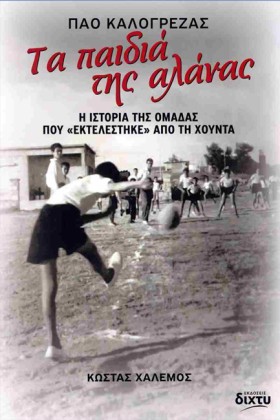 ΤΑ ΠΑΙΔΙΑ &hellip;