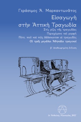 ΕΙΣΑΓΩΓΗ Σ &hellip;