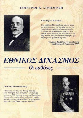 ΕΘΝΙΚΟΣ ΔΙ …