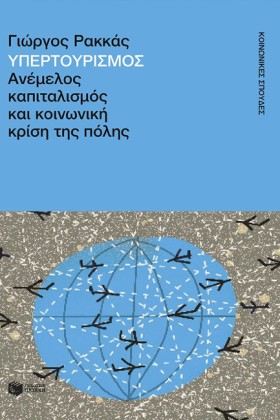 ΥΠΕΡΤΟΥΡΙΣ …