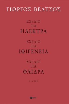 ΣΧΕΔΙΟ ΓΙΑ …