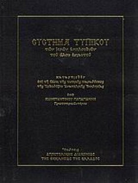 ΣΥΣΤΗΜΑ ΤΥ &hellip;