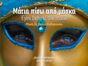 ΜΑΤΙΑ ΠΙΣΩ …