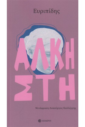 ΑΛΚΗΣΤΗ (Μ &hellip;