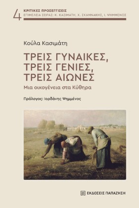 ΤΡΕΙΣ ΓΥΝΑ &hellip;