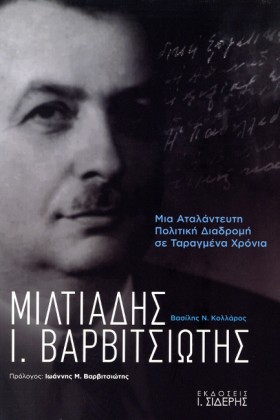 ΜΙΛΤΙΑΔΗΣ &hellip;