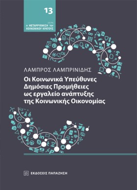 ΟΙ ΚΟΙΝΩΝΙ &hellip;