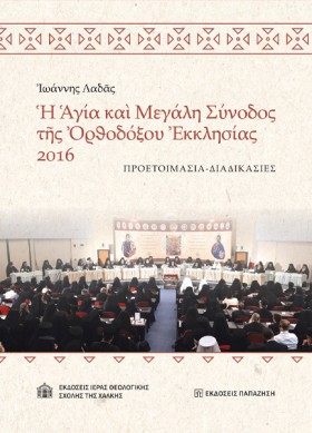 Η ΑΓΙΑ ΚΑΙ &hellip;