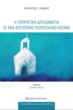 Η ΤΟΥΡΙΣΤΙ …