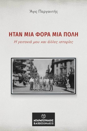 ΗΤΑΝ ΜΙΑ Φ &hellip;