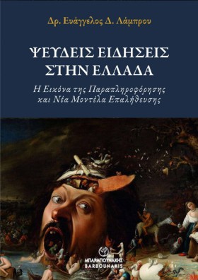 ΨΕΥΔΕΙΣ ΕΙ …