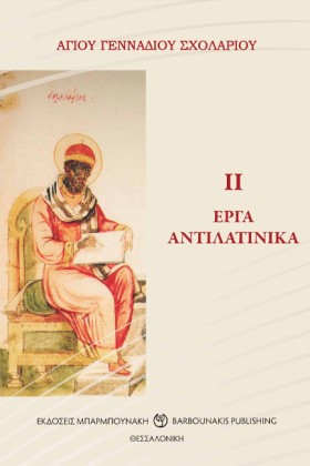 ΑΓΙΟΥ ΓΕΝΝ &hellip;