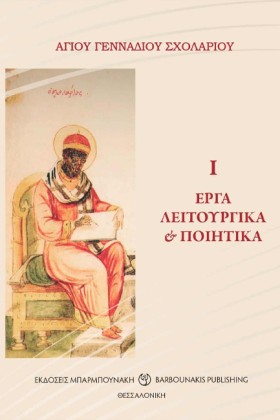 ΑΓΙΟΥ ΓΕΝΝ …