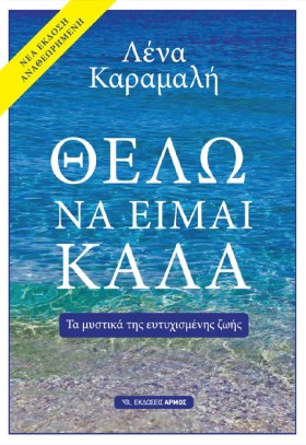 ΘΕΛΩ ΝΑ ΕΙ &hellip;