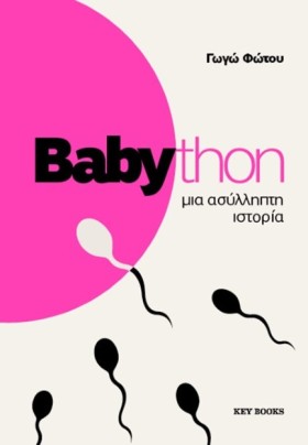 BABYTHON Μ &hellip;