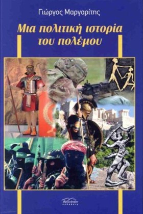 ΜΙΑ ΠΟΛΙΤΙ …