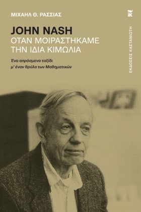 JOHN NASH &hellip;