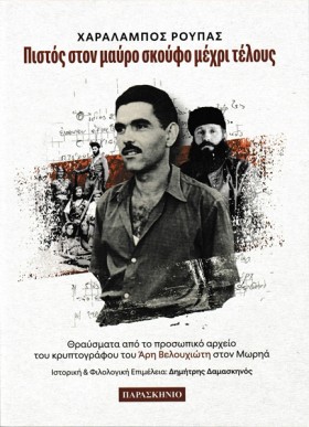 ΠΙΣΤΟΣ ΣΤΟ …