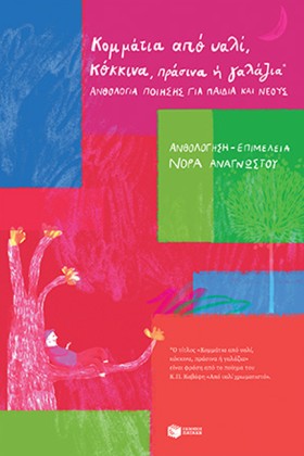 ΚΟΜΜΑΤΙΑ Α &hellip;