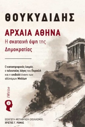 ΑΡΧΑΙΑ ΑΘΗ &hellip;