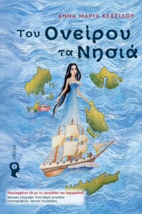 ΤΟΥ ΟΝΕΙΡΟ &hellip;