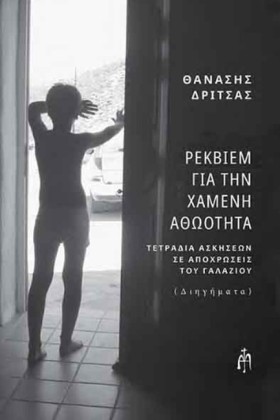 ΡΕΚΒΙΕΜ ΓΙ …