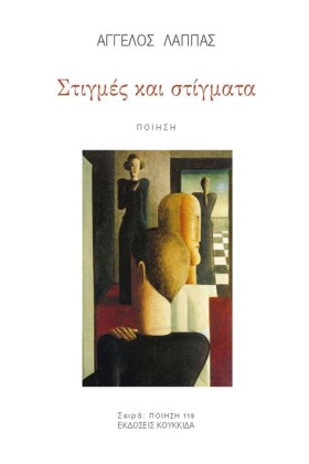 ΣΤΙΓΜΕΣ ΚΑ …