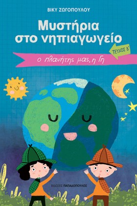 ΜΥΣΤΗΡΙΑ Σ &hellip;