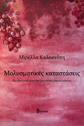 ΜΟΛΥΣΜΑΤΙΚ &hellip;