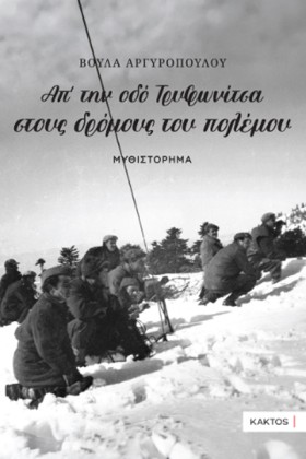 ΑΠ’ ΤΗΝ ΟΔ …