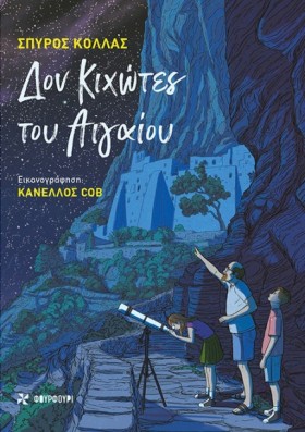 ΔΟΝ ΚΙΧΩΤΕ &hellip;