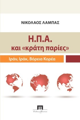 ΗΠΑ ΚΑΙ «Κ …
