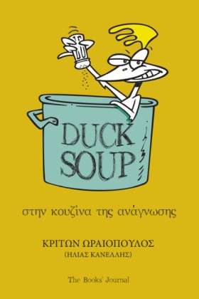 DUCK SOUP, …