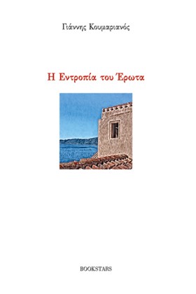 Η ΕΝΤΡΟΠΙΑ …