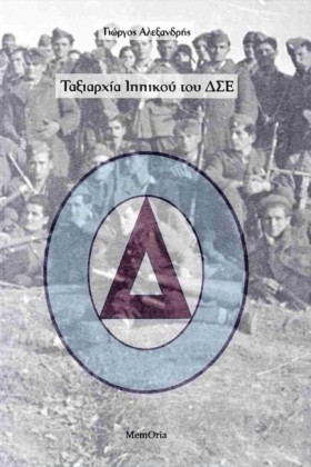 ΤΑΞΙΑΡΧΙΑ …
