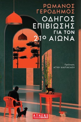 ΟΔΗΓΟΣ ΕΠΙ …