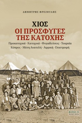 ΧΙΟΣ ΟΙ ΠΡ …