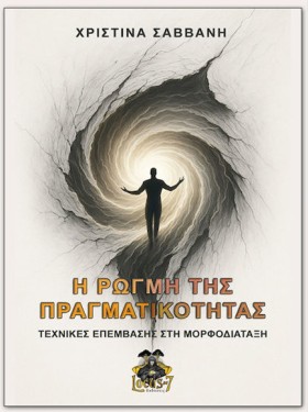 Η ΡΩΓΜΗ ΤΗ &hellip;