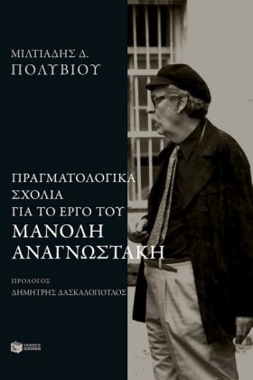 ΠΡΑΓΜΑΤΟΛΟ &hellip;
