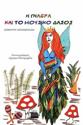 Η ΓΗΑΕΡΑ Κ &hellip;