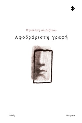 ΑΦΟΔΡΑΡΙΣΤ …