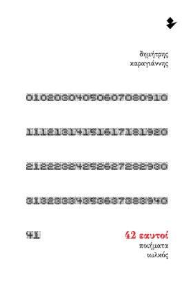 42 ΕΑΥΤΟΙ