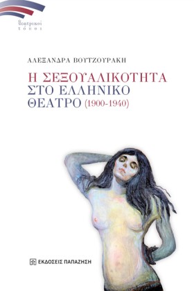 Η ΣΕΞΟΥΑΛΙ &hellip;