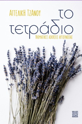 ΤΟ ΤΕΤΡΑΔΙ &hellip;