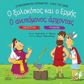 Ο ΞΥΛΟΚΟΠΟ &hellip;